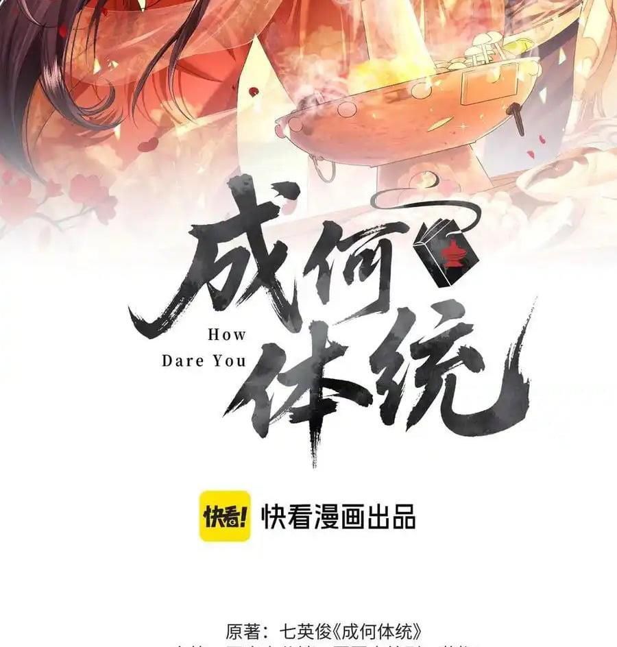 Xuyên Không Rồi, Cần Quái Gì Thể Thống Chapter 8 - Trang 2