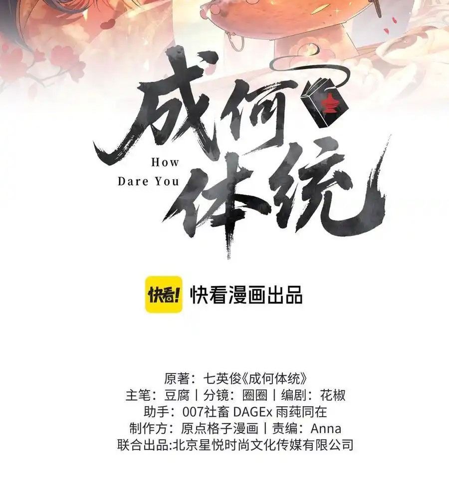 Xuyên Không Rồi, Cần Quái Gì Thể Thống Chapter 9 - Trang 2