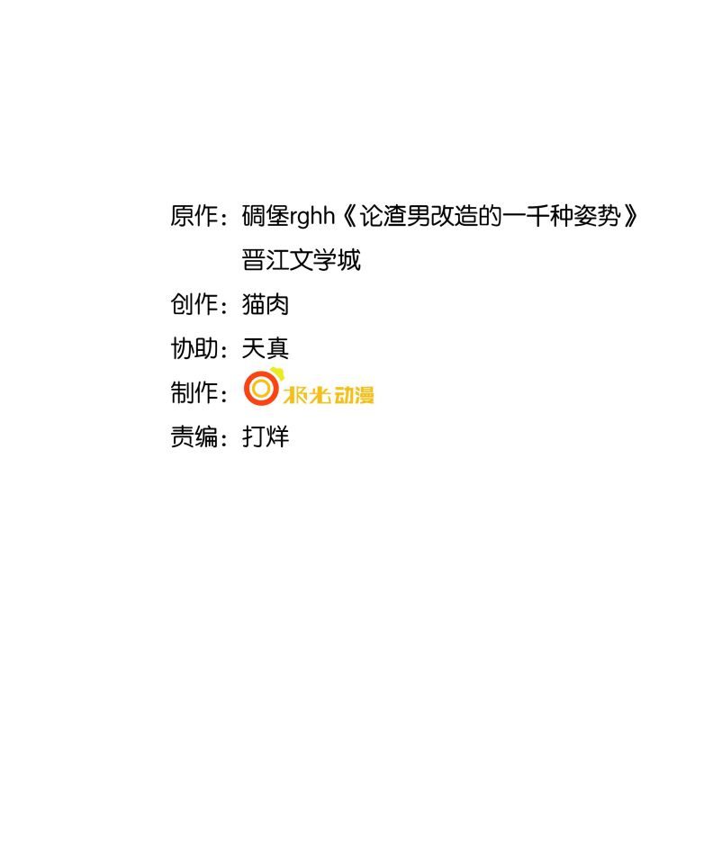 Xuyên Nhanh Chi Cải Tạo Bắt Đầu Lại Làm Người Chapter 21 - Trang 2