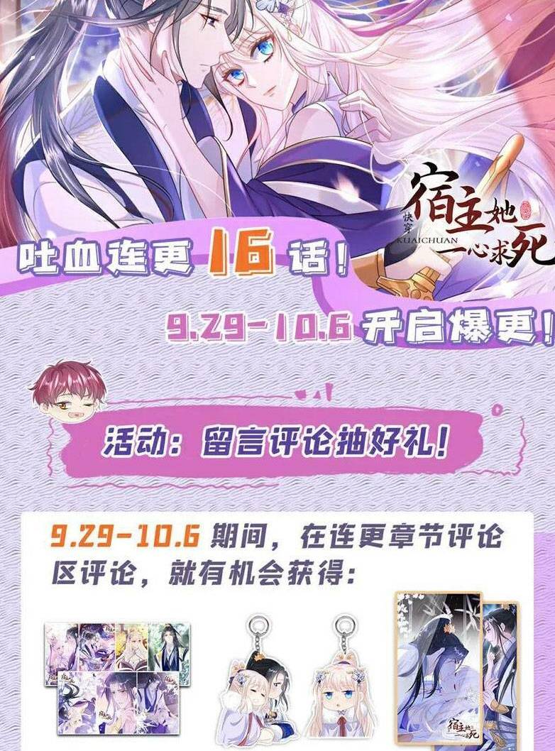 Xuyên Nhanh: Ký Chủ Cô Ấy Một Lòng Muốn Chết Chapter 26 - Trang 2