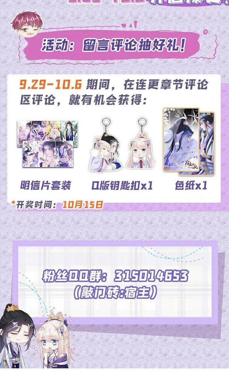 Xuyên Nhanh: Ký Chủ Cô Ấy Một Lòng Muốn Chết Chapter 28 - Trang 2