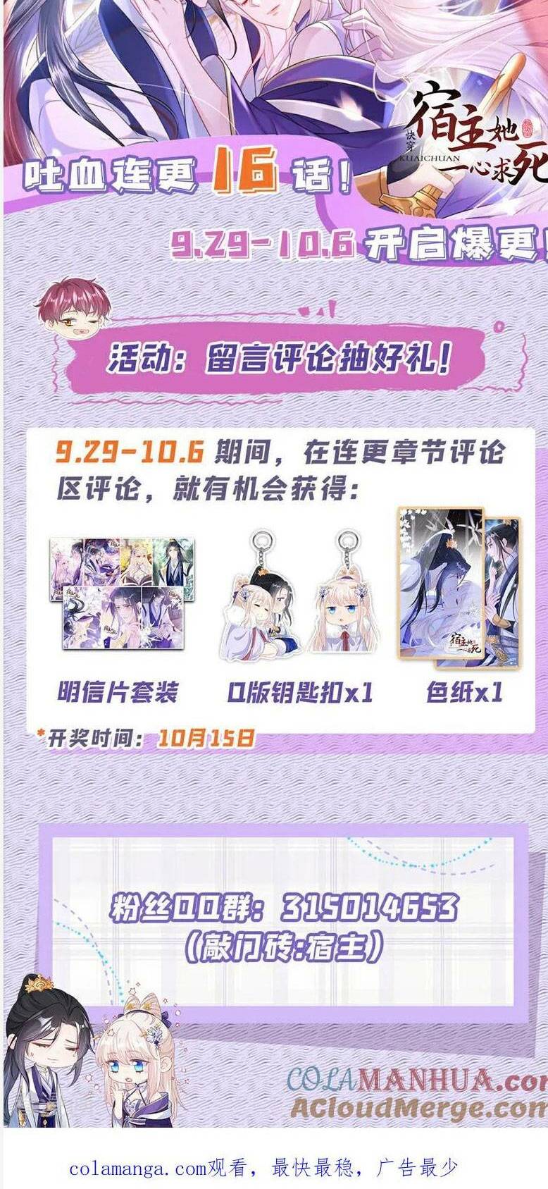 Xuyên Nhanh: Ký Chủ Cô Ấy Một Lòng Muốn Chết Chapter 31 - Trang 2