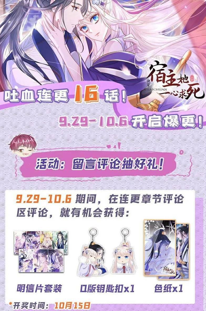 Xuyên Nhanh: Ký Chủ Cô Ấy Một Lòng Muốn Chết Chapter 33 - Trang 2