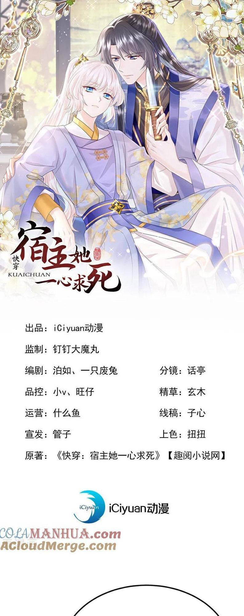 Xuyên Nhanh: Ký Chủ Cô Ấy Một Lòng Muốn Chết Chapter 40 - Trang 2