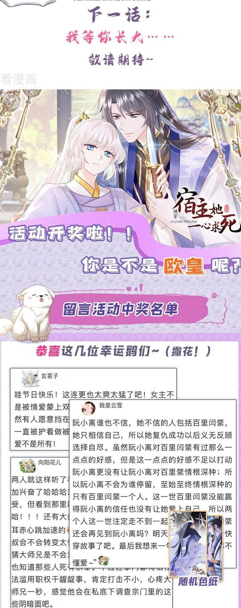 Xuyên Nhanh: Ký Chủ Cô Ấy Một Lòng Muốn Chết Chapter 40 - Trang 2