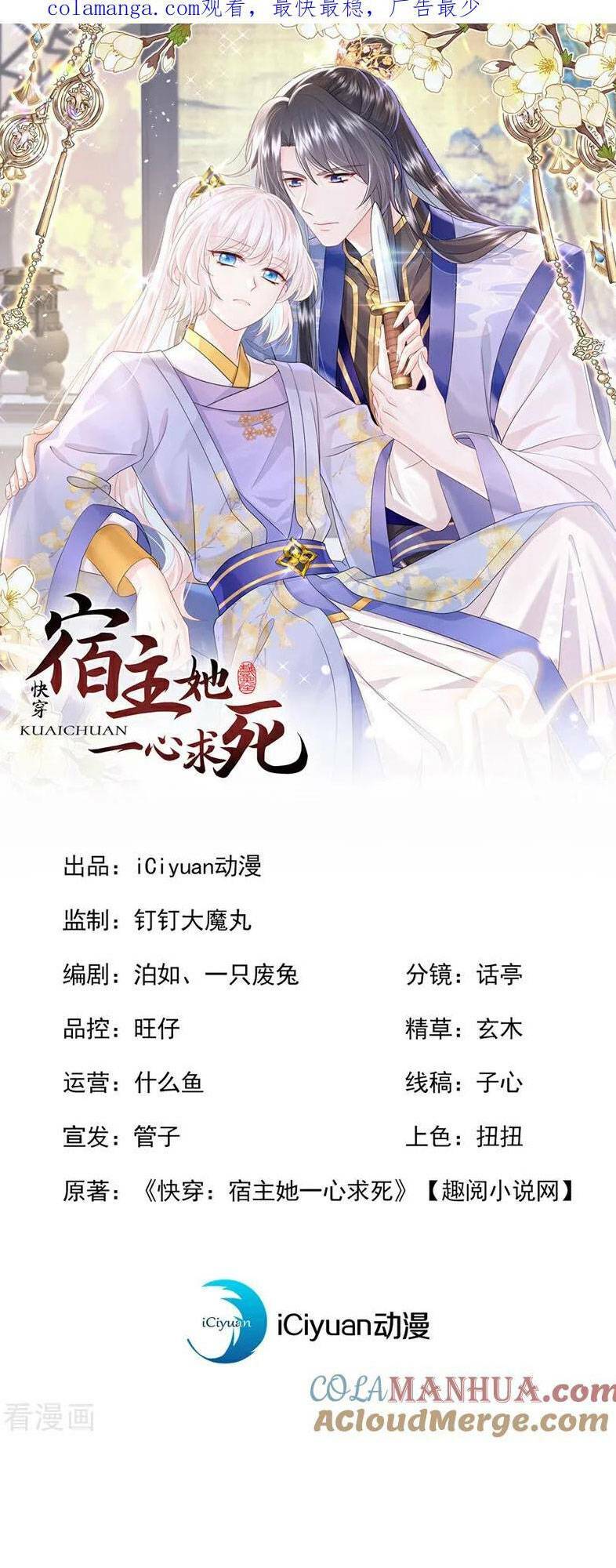 Xuyên Nhanh: Ký Chủ Cô Ấy Một Lòng Muốn Chết Chapter 44 - Trang 2