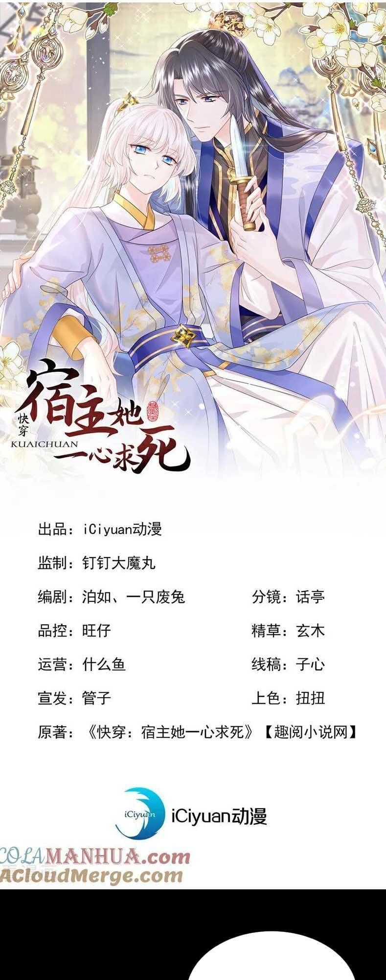 Xuyên Nhanh: Ký Chủ Cô Ấy Một Lòng Muốn Chết Chapter 51 - Trang 2