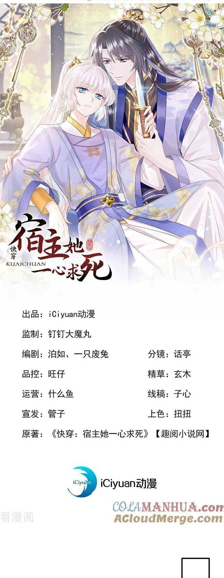 Xuyên Nhanh: Ký Chủ Cô Ấy Một Lòng Muốn Chết Chapter 52 - Trang 2