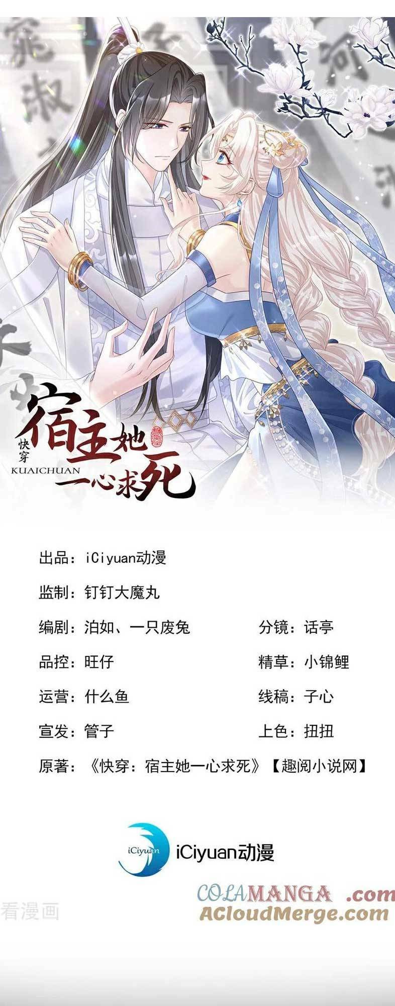 Xuyên Nhanh: Ký Chủ Cô Ấy Một Lòng Muốn Chết Chapter 67 - Trang 2