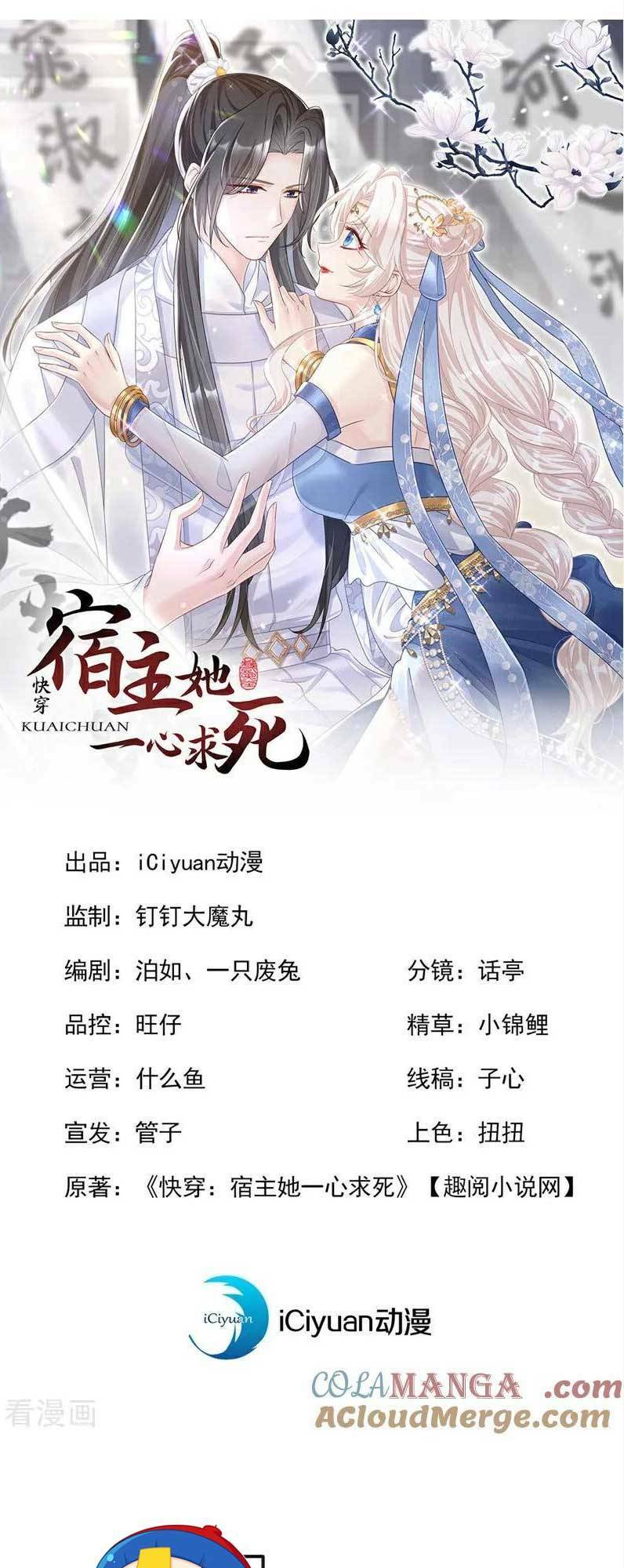Xuyên Nhanh: Ký Chủ Cô Ấy Một Lòng Muốn Chết Chapter 70 - Trang 2