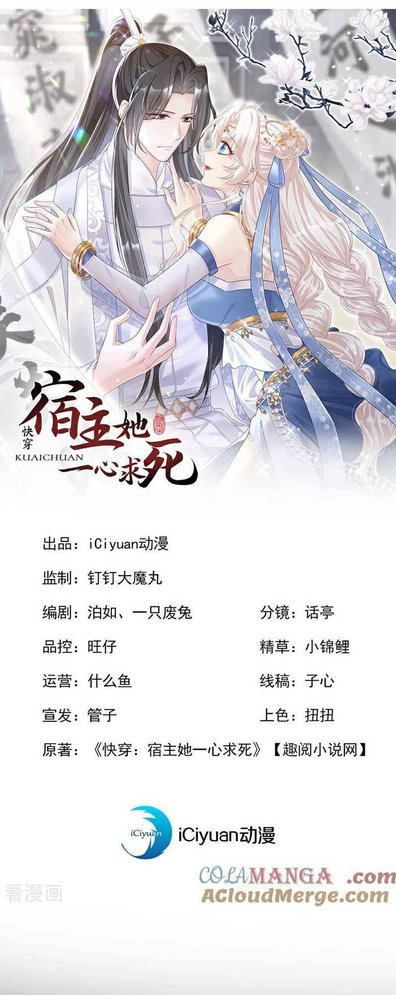 Xuyên Nhanh: Ký Chủ Cô Ấy Một Lòng Muốn Chết Chapter 72 - Trang 2