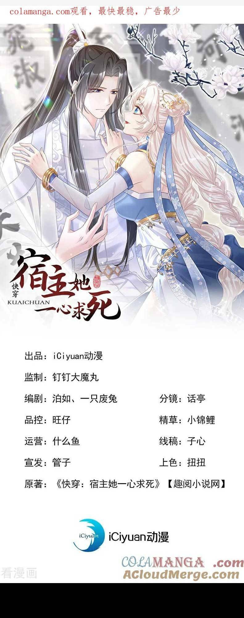 Xuyên Nhanh: Ký Chủ Cô Ấy Một Lòng Muốn Chết Chapter 73 - Trang 2