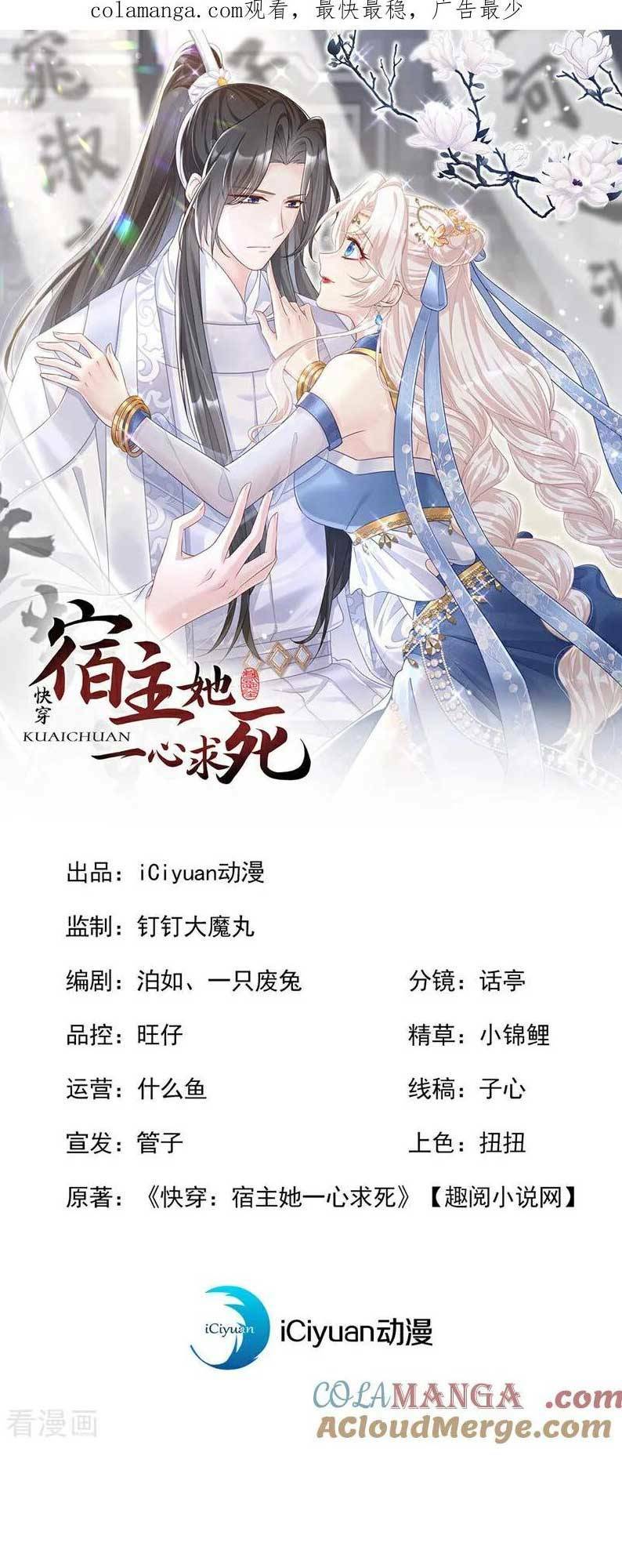 Xuyên Nhanh: Ký Chủ Cô Ấy Một Lòng Muốn Chết Chapter 74 - Trang 2