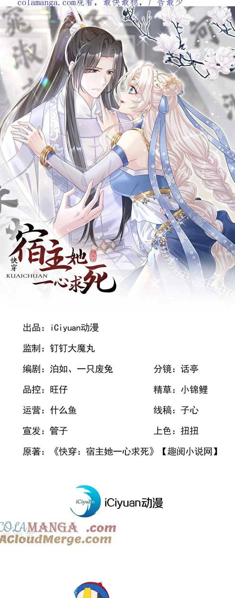 Xuyên Nhanh: Ký Chủ Cô Ấy Một Lòng Muốn Chết Chapter 77 - Trang 2