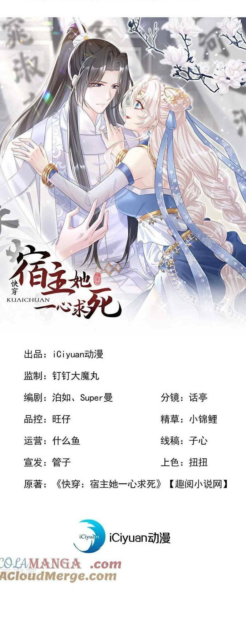 Xuyên Nhanh: Ký Chủ Cô Ấy Một Lòng Muốn Chết Chapter 81 - Trang 2