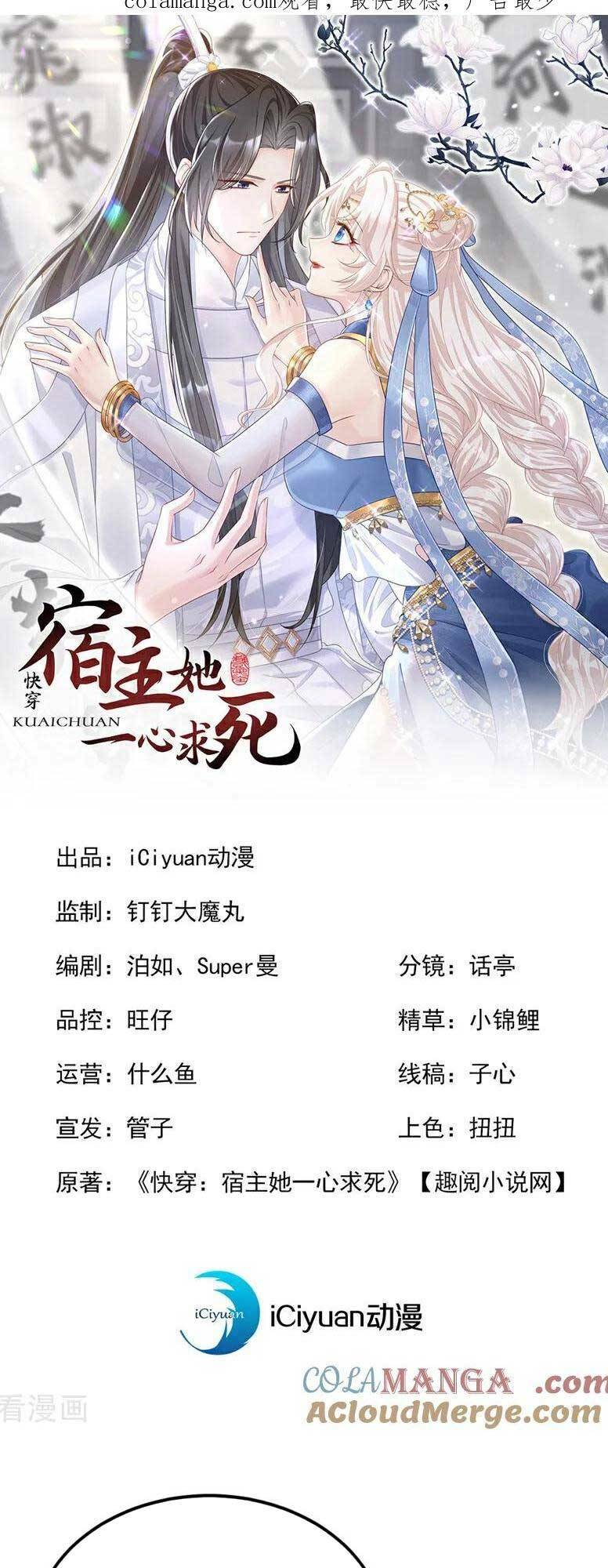 Xuyên Nhanh: Ký Chủ Cô Ấy Một Lòng Muốn Chết Chapter 86 - Trang 2