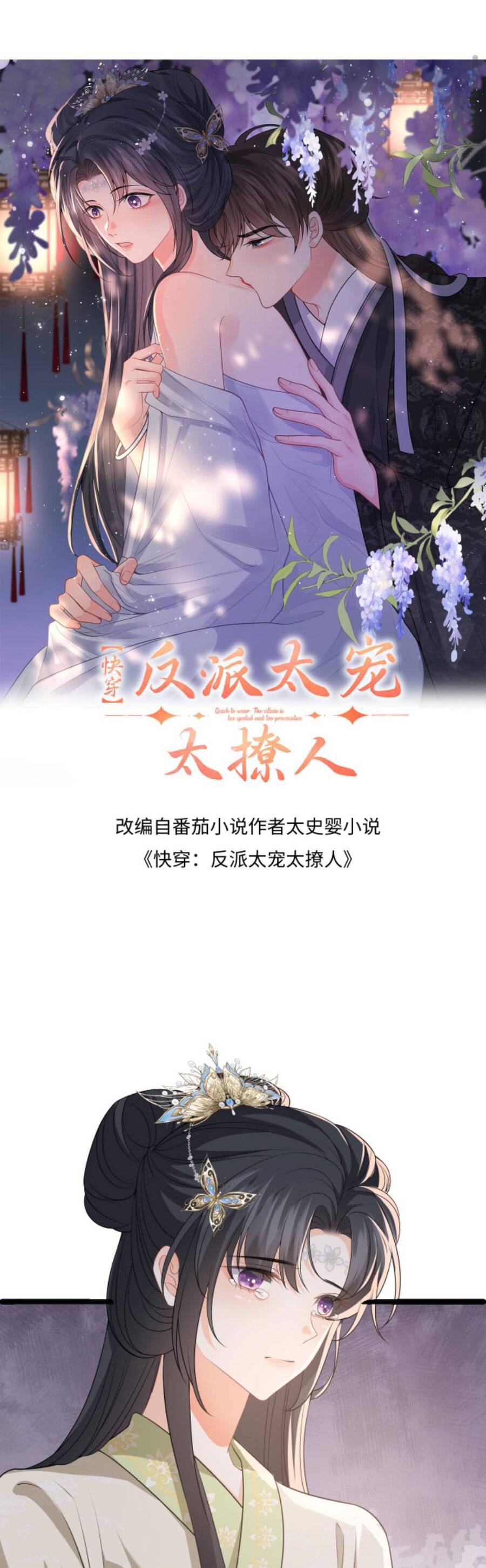 Xuyên Nhanh: Nhân Vật Phản Diện Quá Nuông Chiều Ta Chapter 69 - Trang 2