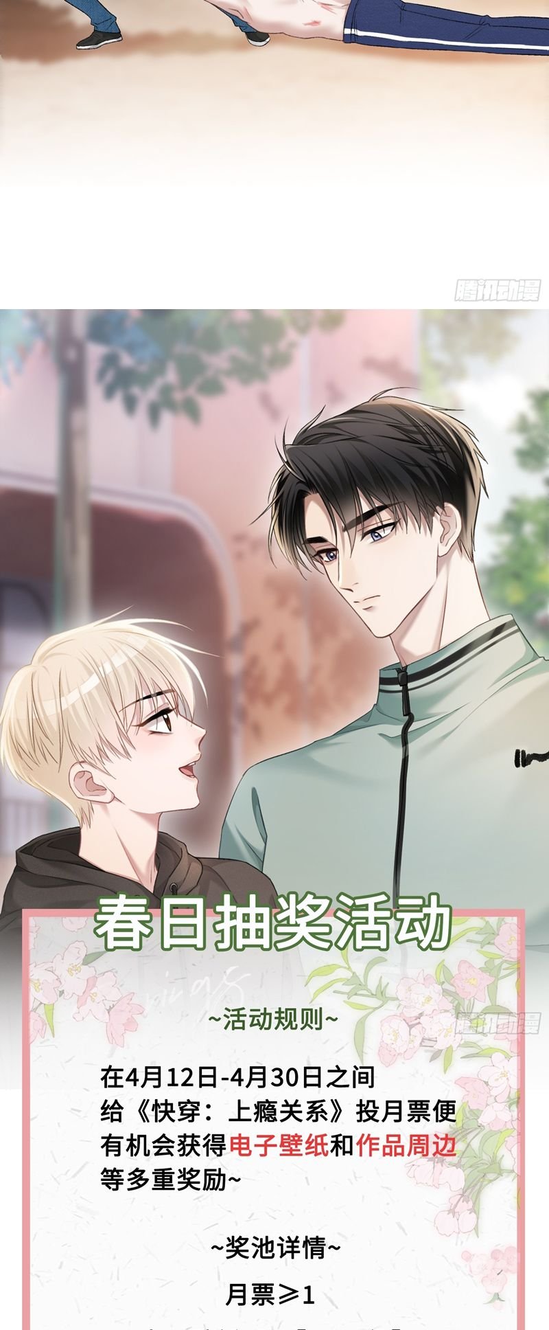 Xuyên Nhanh: Quan Hệ Gây Nghiện Chapter 14 - Trang 2