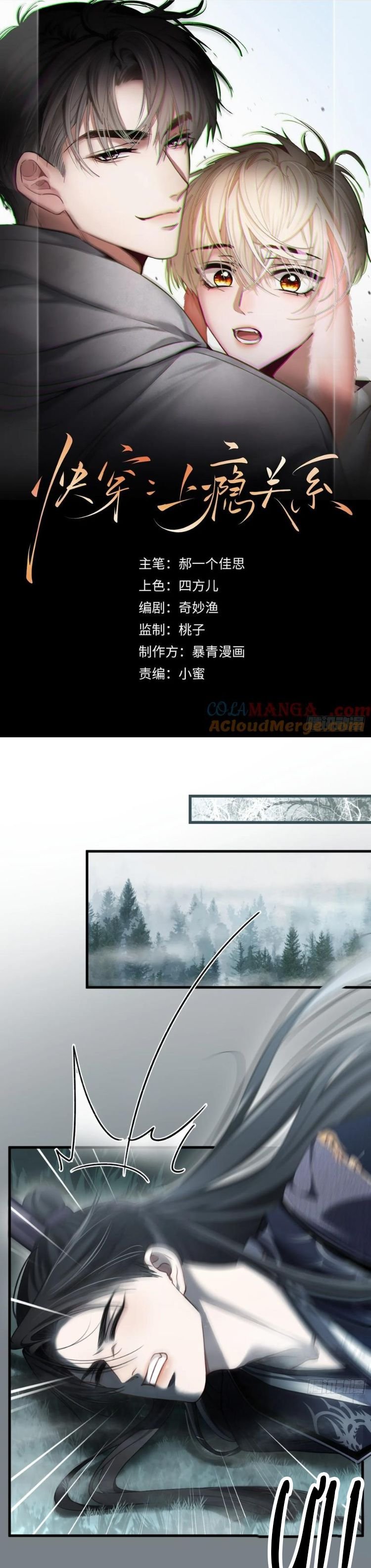 Xuyên Nhanh: Quan Hệ Gây Nghiện Chapter 37 - Trang 2