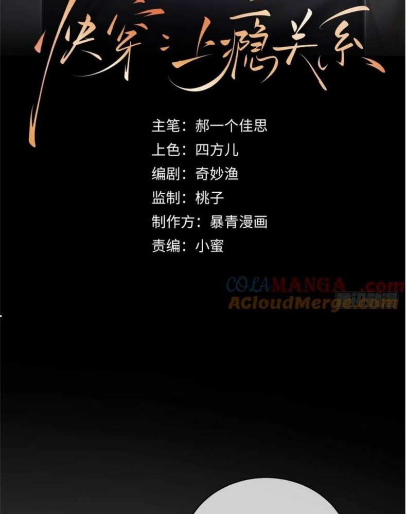 Xuyên Nhanh: Quan Hệ Gây Nghiện Chapter 39 - Trang 2