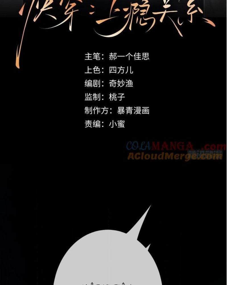 Xuyên Nhanh: Quan Hệ Gây Nghiện Chapter 40 - Trang 2