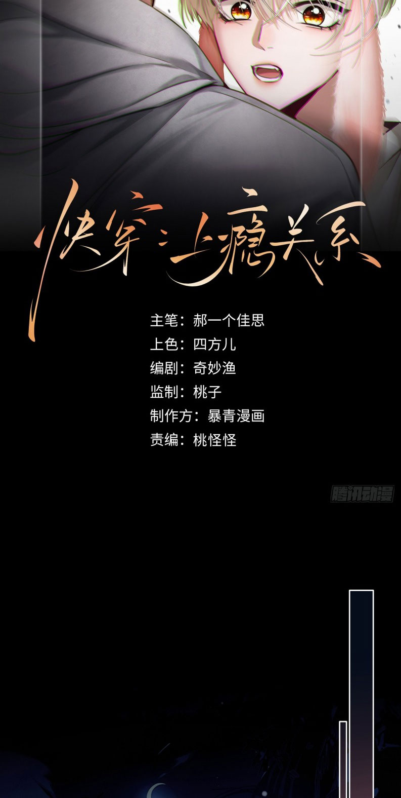 Xuyên Nhanh: Quan Hệ Gây Nghiện Chapter 74 - Trang 2