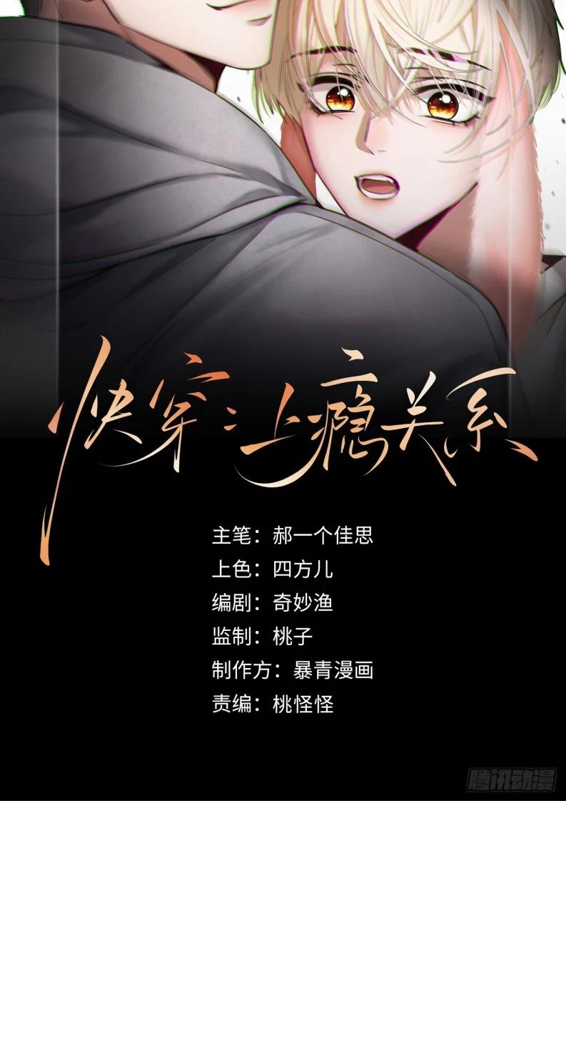 Xuyên Nhanh: Quan Hệ Gây Nghiện Chapter 78 - Trang 2