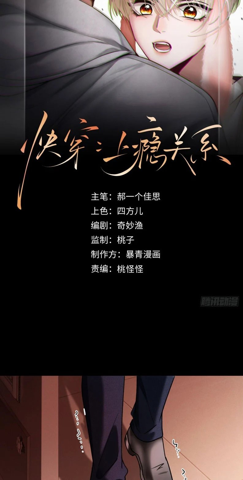Xuyên Nhanh: Quan Hệ Gây Nghiện Chapter 81 - Trang 2