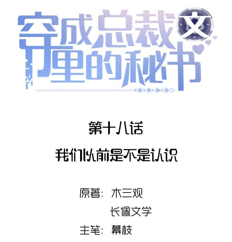Xuyên Thành Bí Thư Khổ Bức Trong Truyện Bá Tổng Chapter 18 - Trang 2