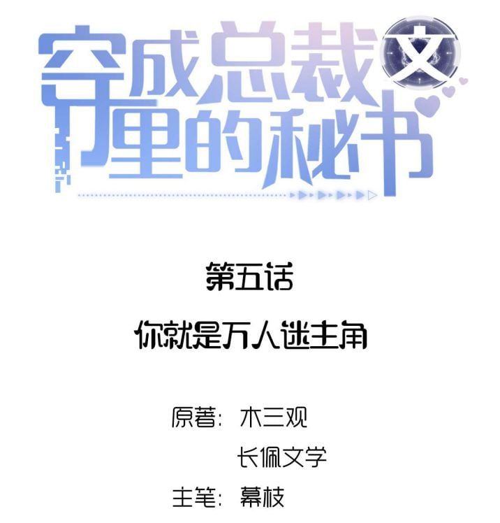 Xuyên Thành Bí Thư Khổ Bức Trong Truyện Bá Tổng Chapter 5 - Trang 2