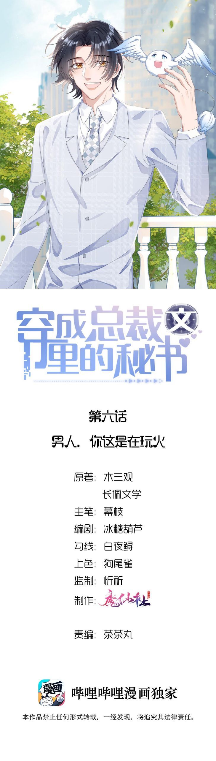 Xuyên Thành Bí Thư Khổ Bức Trong Truyện Bá Tổng Chapter 6 - Trang 2