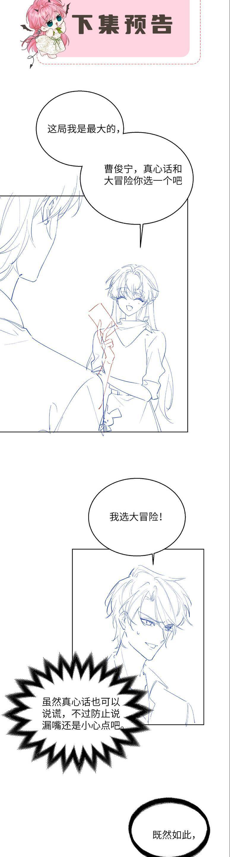 Xuyên Thành Tiểu Muội Của Đại Lão Giấu Mặt Chapter 22 - Trang 2