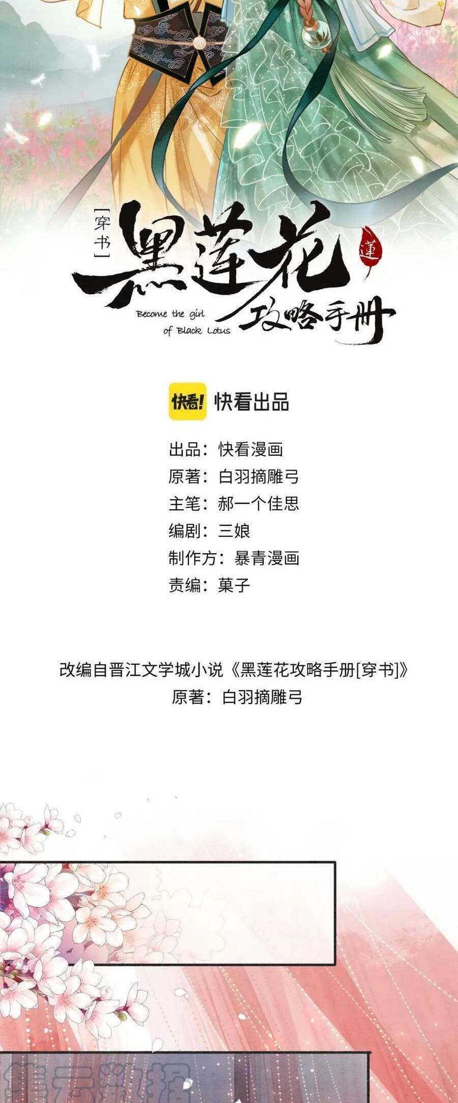 “Xuyên Thư” Sổ Tay Công Lược Hắc Liên Hoa Chapter 110 - Trang 2