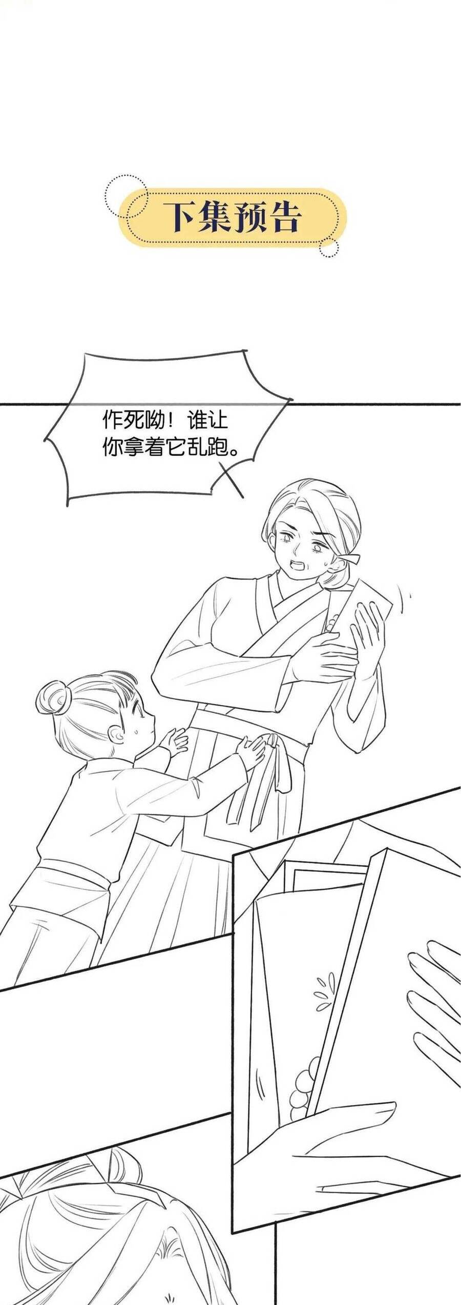 “Xuyên Thư” Sổ Tay Công Lược Hắc Liên Hoa Chapter 133 - Trang 2