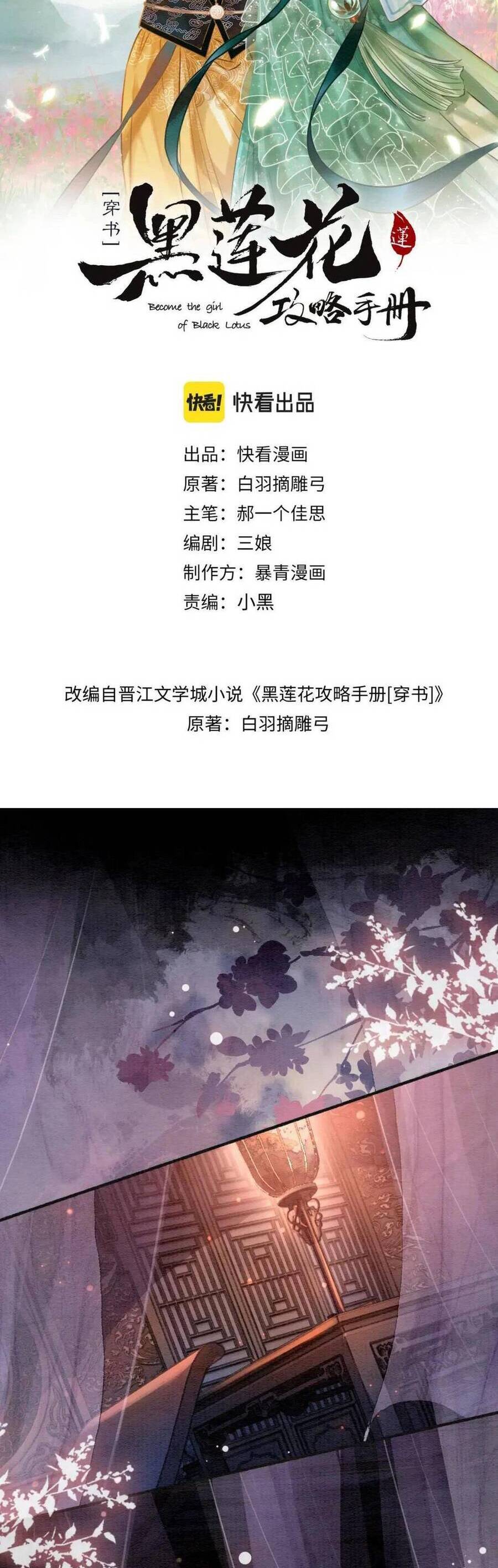 “Xuyên Thư” Sổ Tay Công Lược Hắc Liên Hoa Chapter 134 - Trang 2