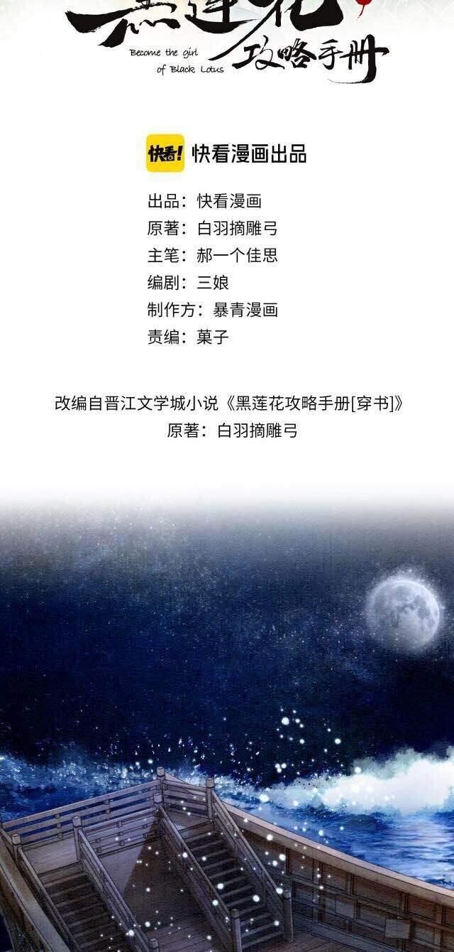 “Xuyên Thư” Sổ Tay Công Lược Hắc Liên Hoa Chapter 14 - Trang 2