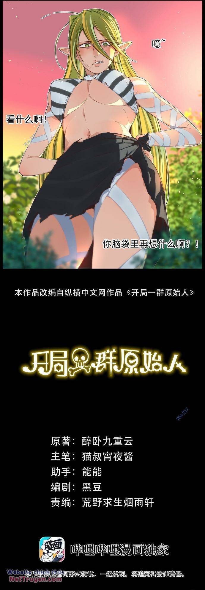 Xuyên Về Thời Nguyên Thuỷ, Ta Trở Thành Bá Chủ Một Phương Chapter 16 - Trang 2