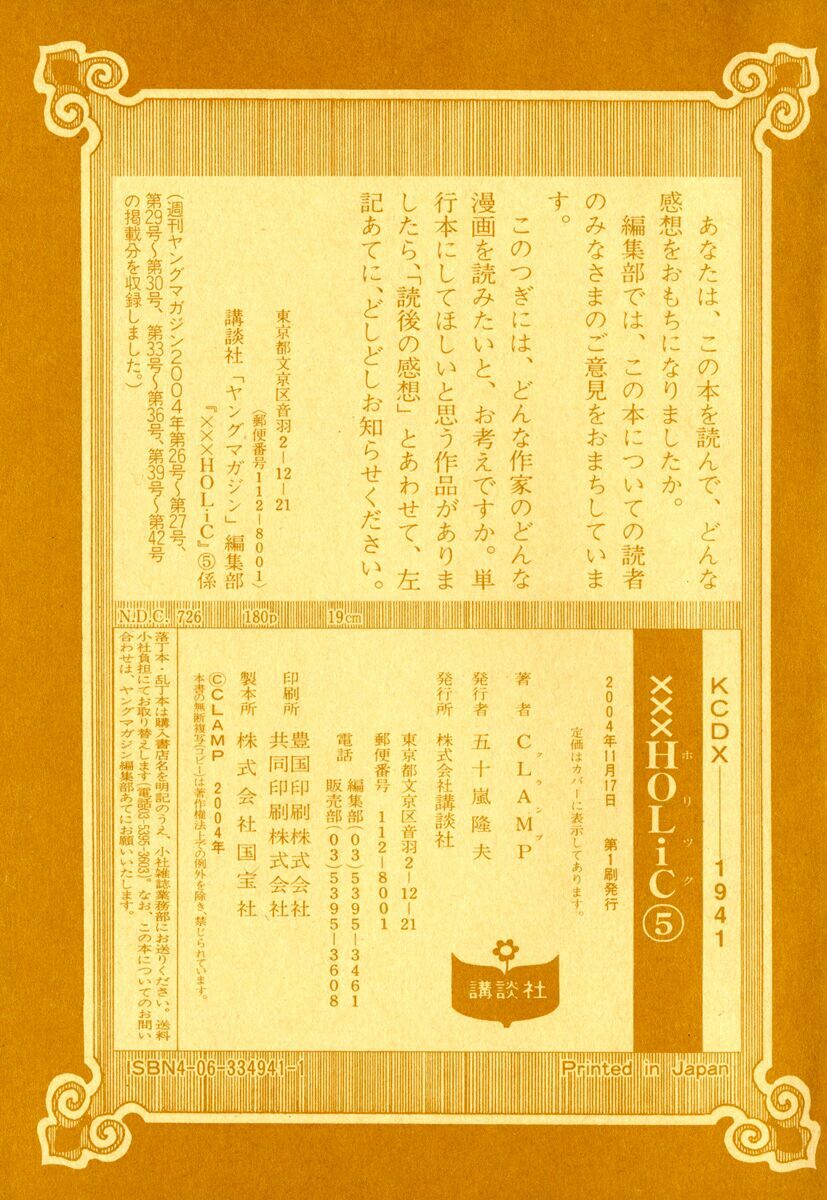 Xxxholic Chapter 34 - Trang 2