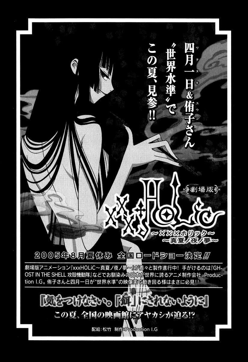 Xxxholic Chapter 42 - Trang 2