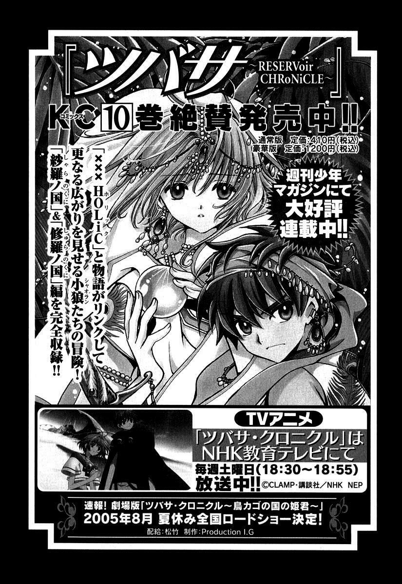 Xxxholic Chapter 42 - Trang 2