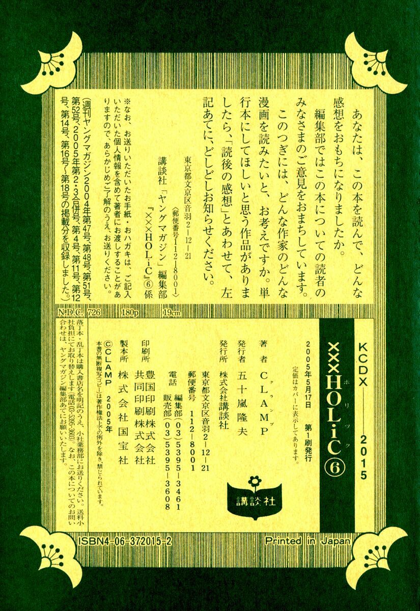 Xxxholic Chapter 42 - Trang 2