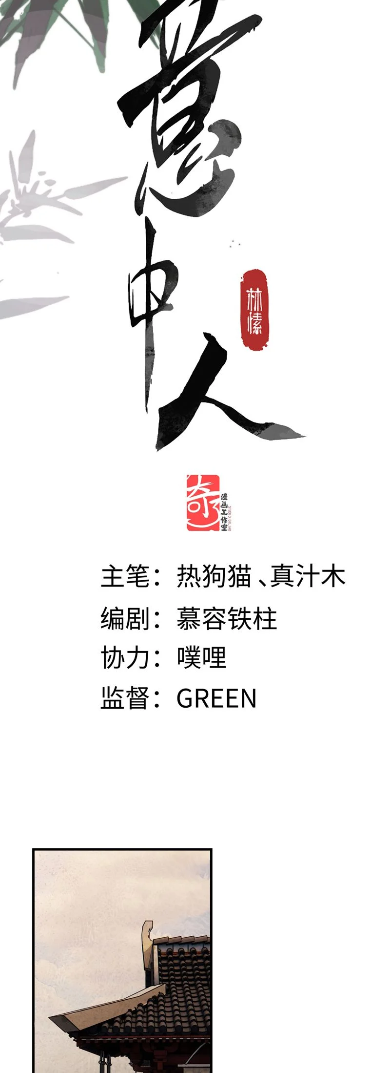 Ý Trung Nhân Chapter 12 - Trang 2