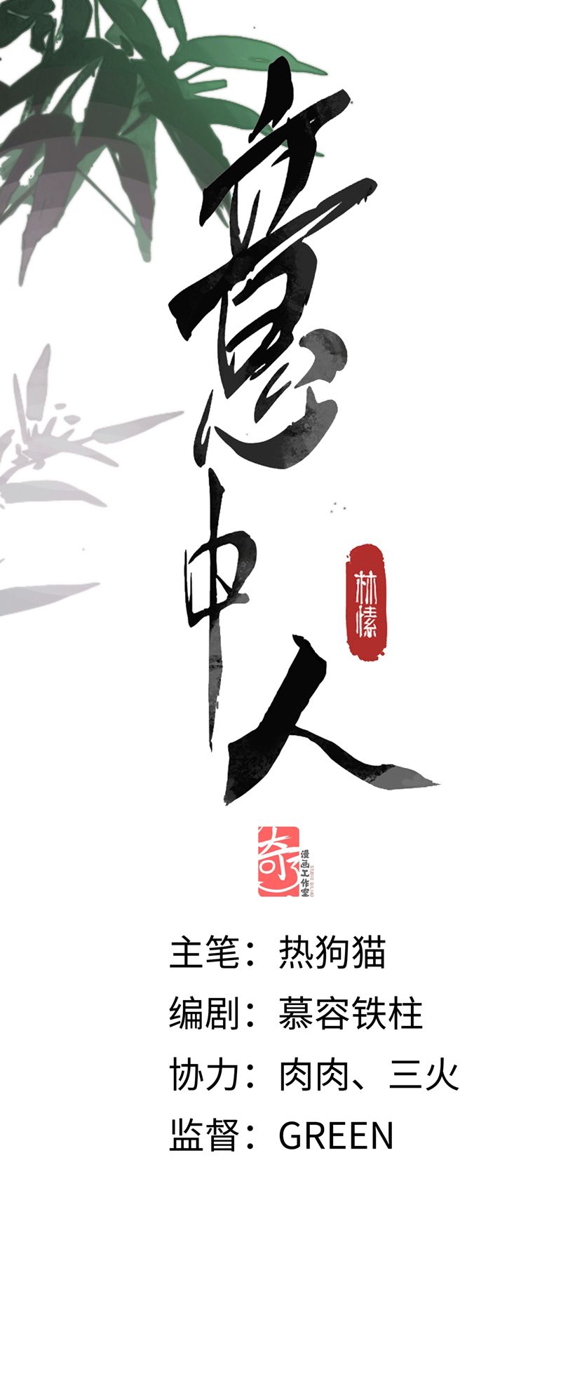 Ý Trung Nhân Chapter 5 - Trang 2