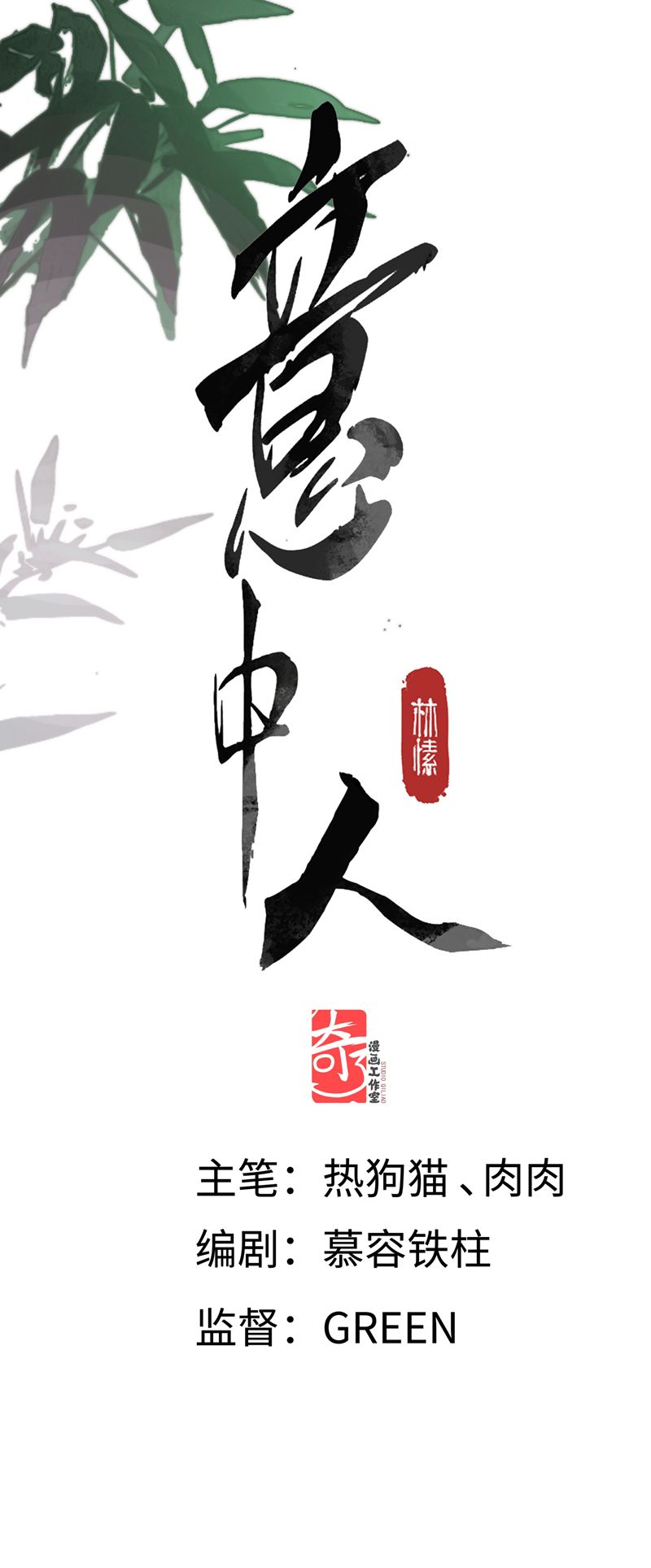 Ý Trung Nhân Chapter 7 - Trang 2