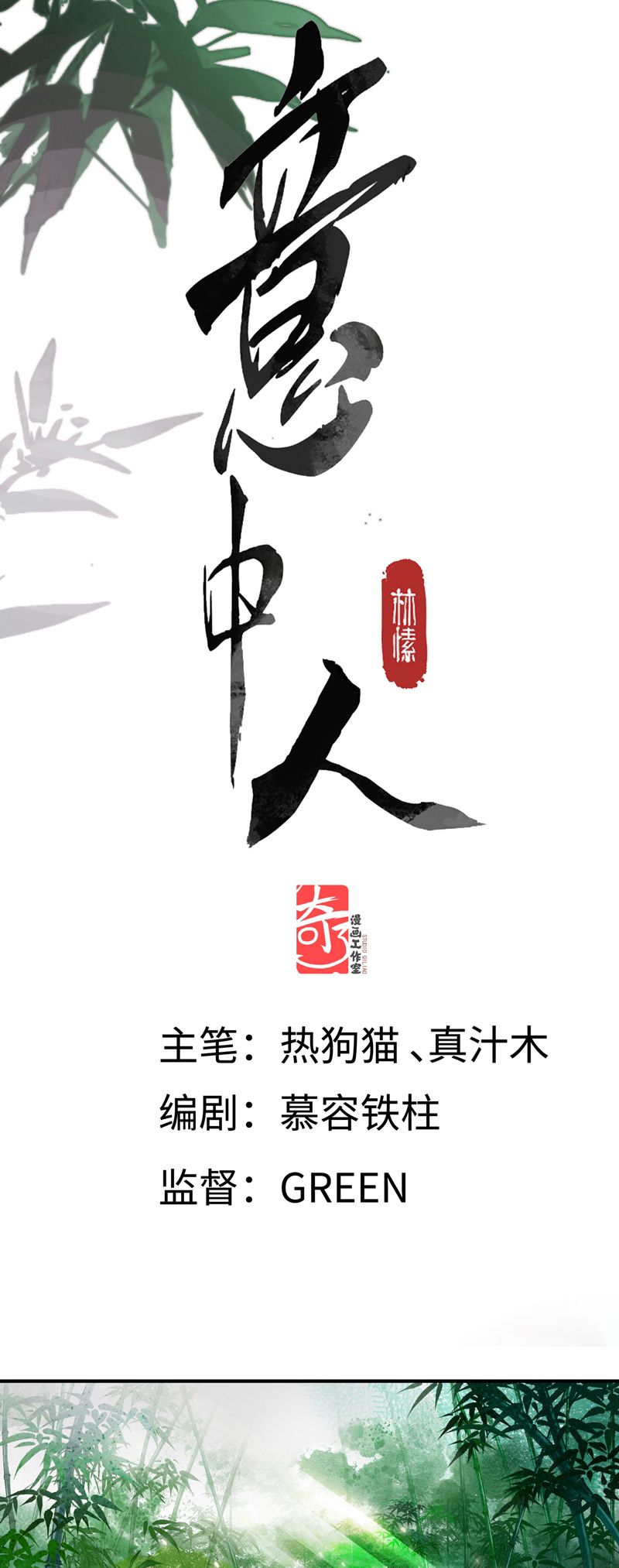 Ý Trung Nhân Chapter 9 - Trang 2