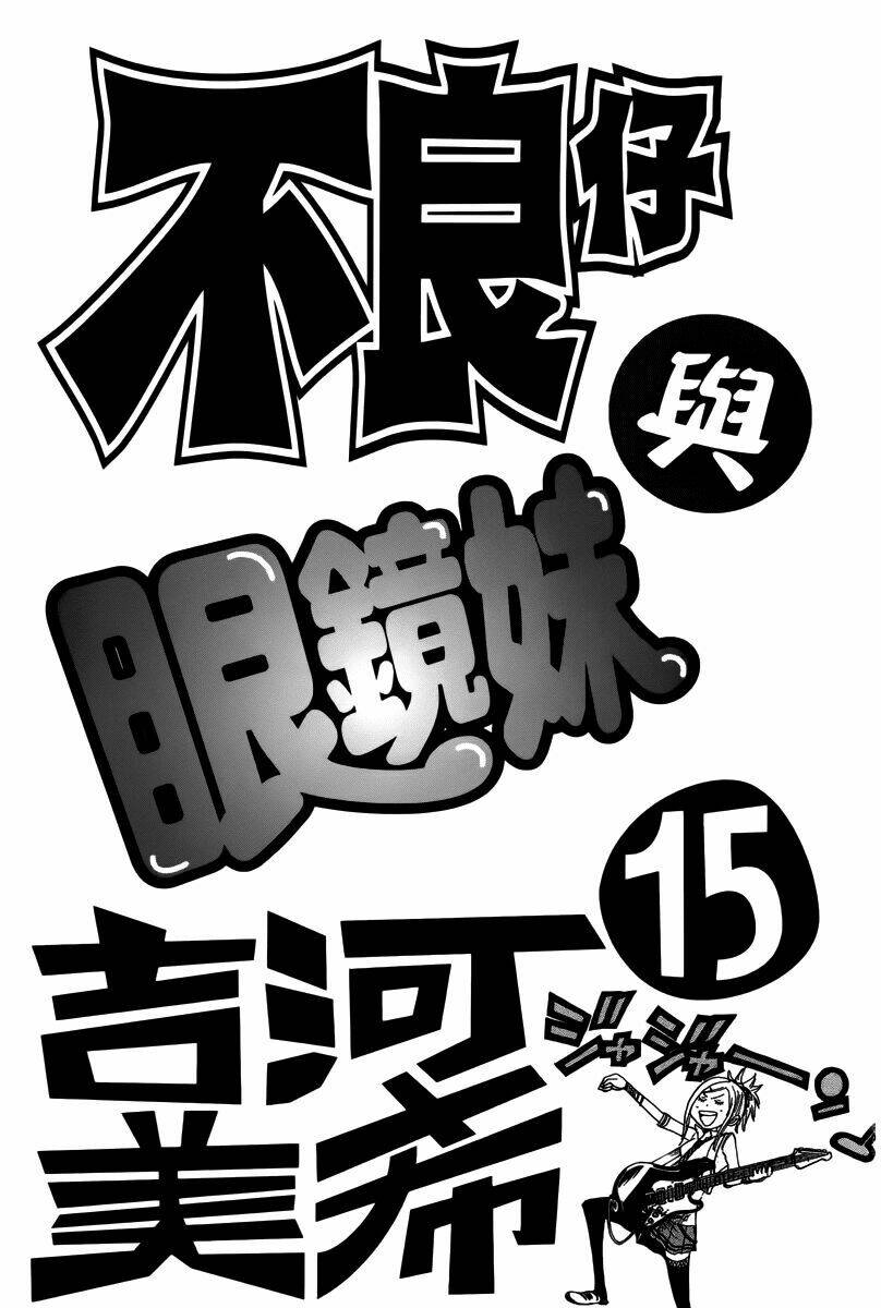 Yankee-Kun To Megane-Chan – Nhóc Quậy Và Nhỏ 4 Mắt Chapter 128 - Trang 2