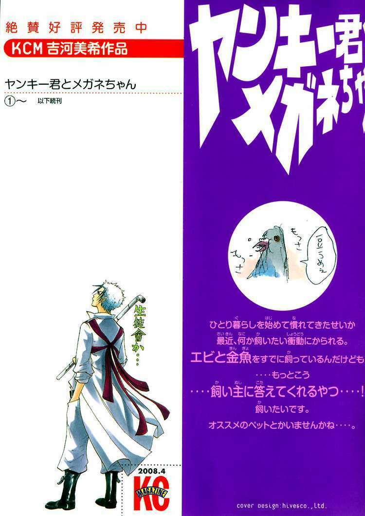 Yankee-Kun To Megane-Chan – Nhóc Quậy Và Nhỏ 4 Mắt Chapter 52 - Trang 2