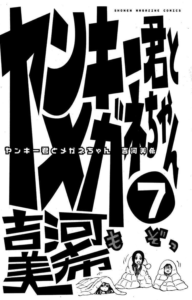 Yankee-Kun To Megane-Chan – Nhóc Quậy Và Nhỏ 4 Mắt Chapter 52 - Trang 2