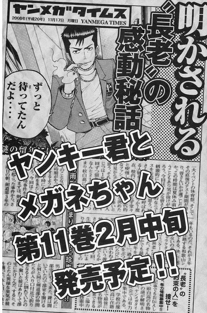 Yankee-Kun To Megane-Chan – Nhóc Quậy Và Nhỏ 4 Mắt Chapter 91 - Trang 2