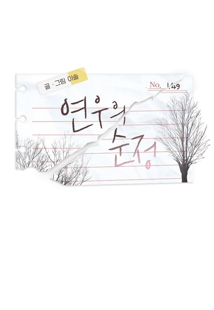Yeonwoo’S Innocence Chapter 149 - Trang 2